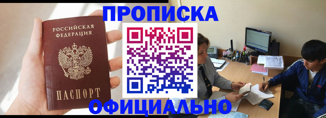временная регистрация надежно в Купино