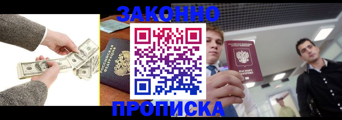 прописка иностранных граждан в Купино