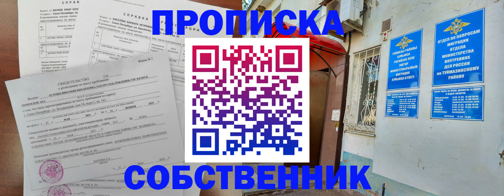 регистрация для школы в Купино